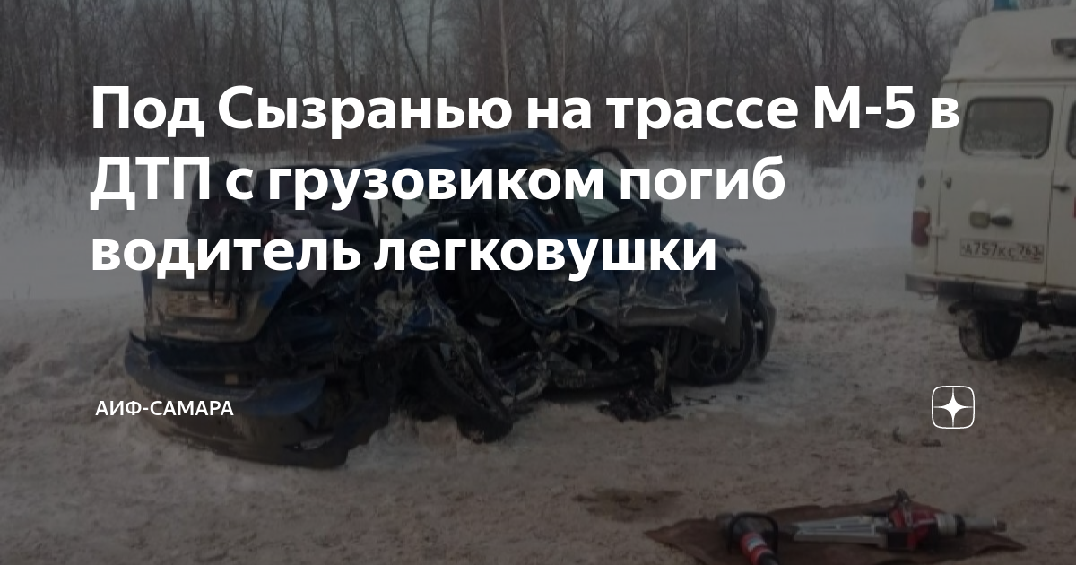 Сызрань самара м5. Авария на м5 в самарской области. Авария магнит октябрьск самарская область 11. Октябрьск самара трасса. Трасса м5 ульяновск сызрань.