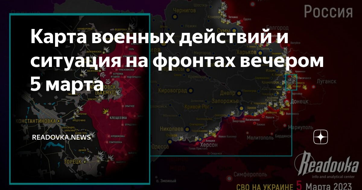 Реадовка карта военных действий