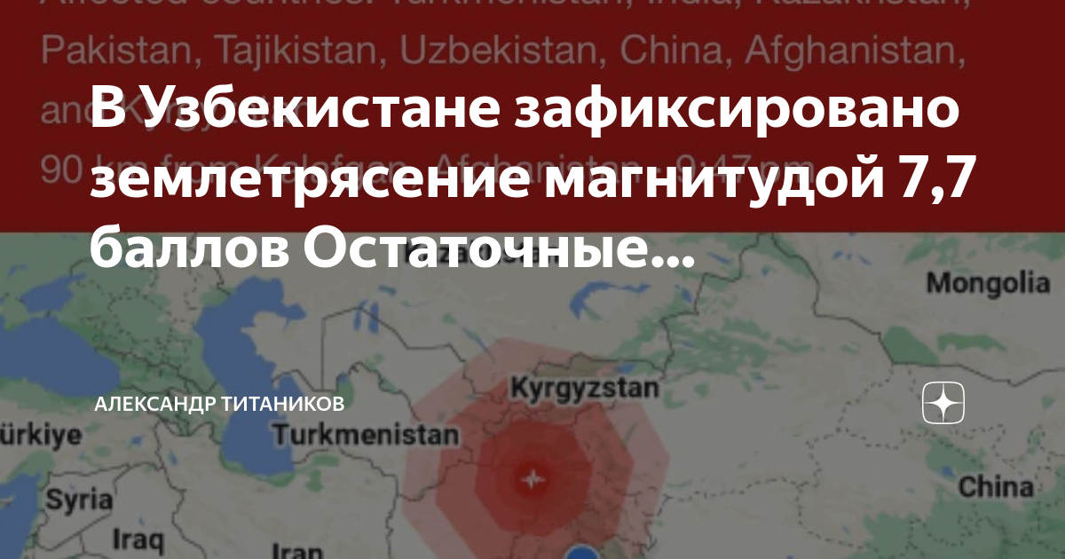 Землетрясение 7 7 магнитуда 7 баллов. Землетрясение в Афганистане. Землетрясение в Таджикистане. Эпицентр землетрясения в Таджикистане. Землетрясение в Казахстане.