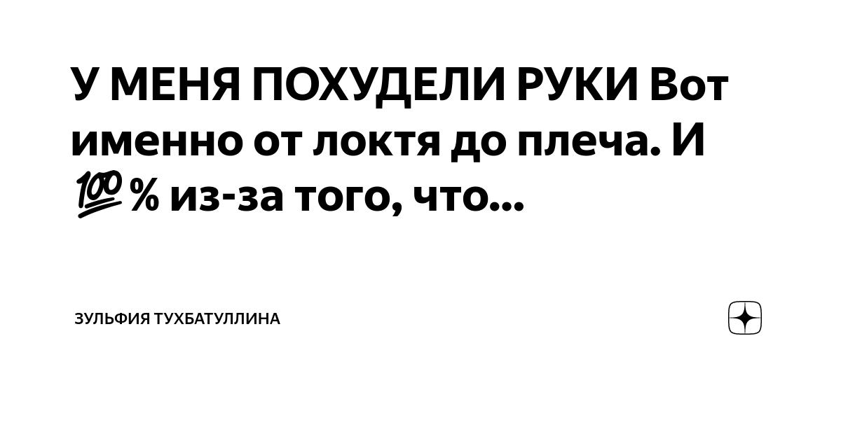 Как убрать жир с рук: все самые эффективные способы сжигания жира в одном месте