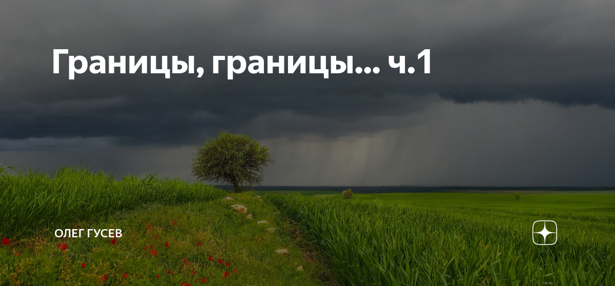 Границы ч