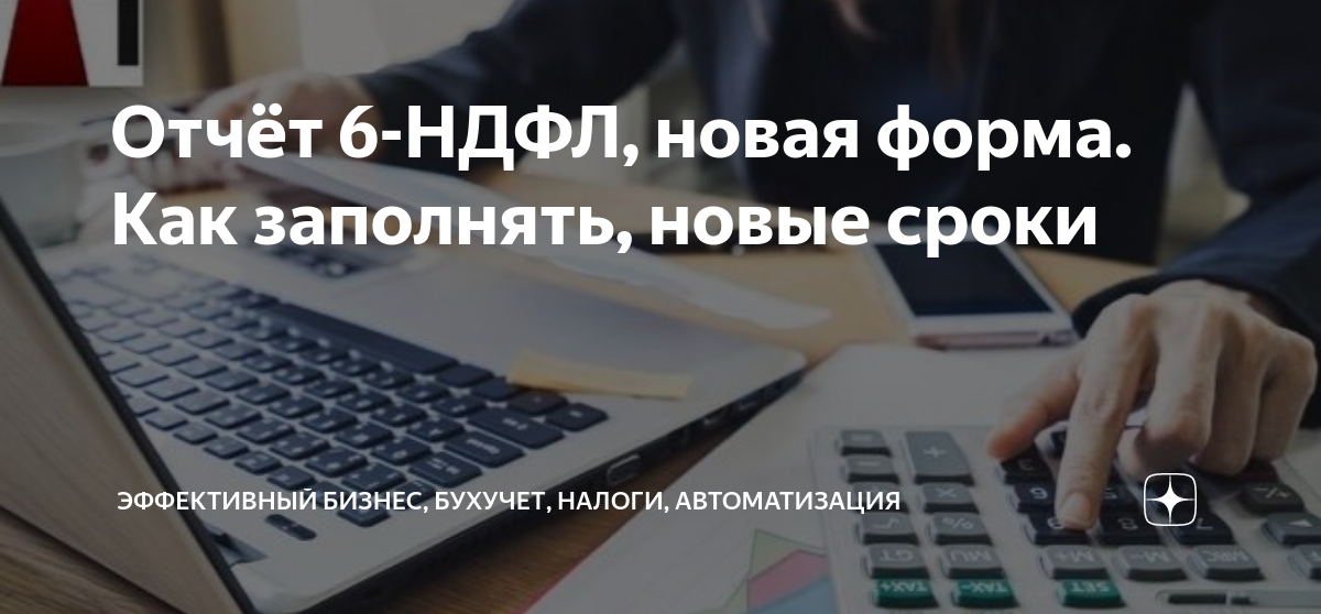 6 ндфл в 2023 году новая. Сдача НДФЛ. 6-НДФЛ новая форма 2023. Сдача отчетности в апреле 2023. НДФЛ В 2023 году.