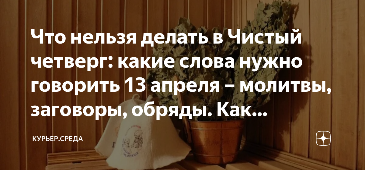 Что нужно делать в чистый четверг. Чистый четверг обряды. чистый четверг литургия. завтра чистый четверг. молитвы и обряды в чистый четверг перед пасхой.