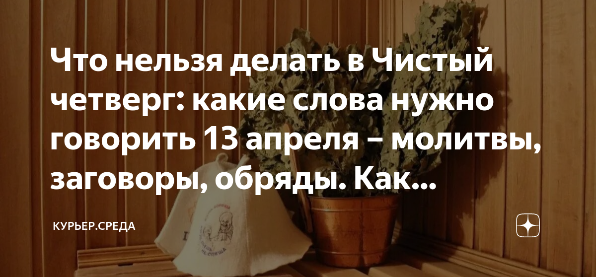 Чистый четверг литургия. Завтра чистый четверг. Молитвы и обряды в чистый четверг перед Пасхой. Чистый четверг обряды