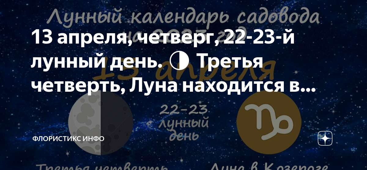 13 апреля луна. Растущая Луна 3 лунный день. Убывающая Луна, 22 лунный день. Какой сегодня лунный день. Растущая Луна 4 лунный день.