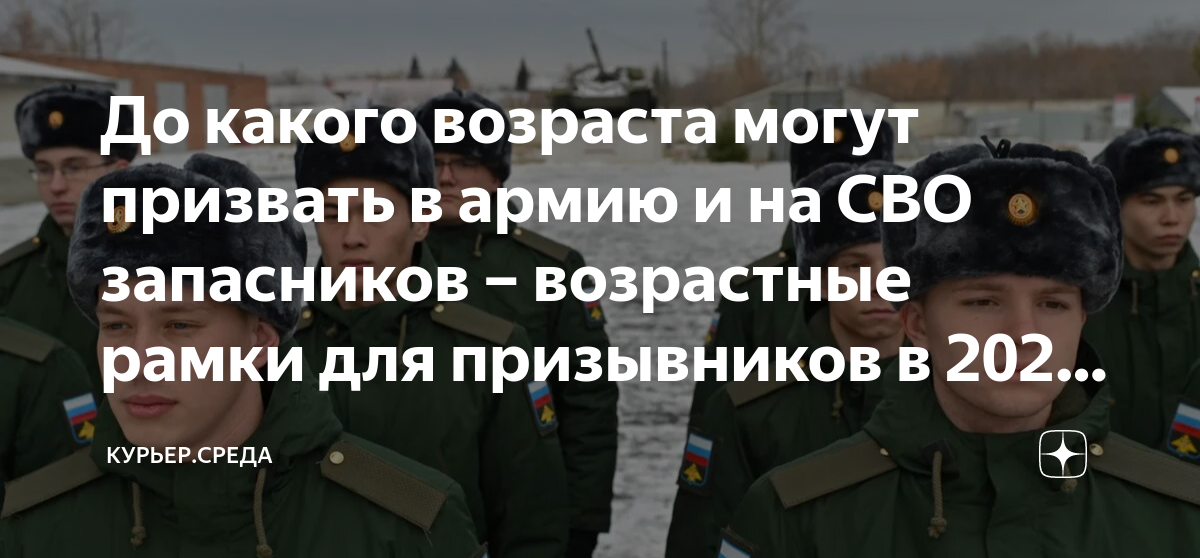 До какого возраста могут призвать в армию. Призывной Возраст в России в 2023. Мобилизация 2023 Возраст. Осенний призыв 2023. Ближайшее время ожидается мобилизация