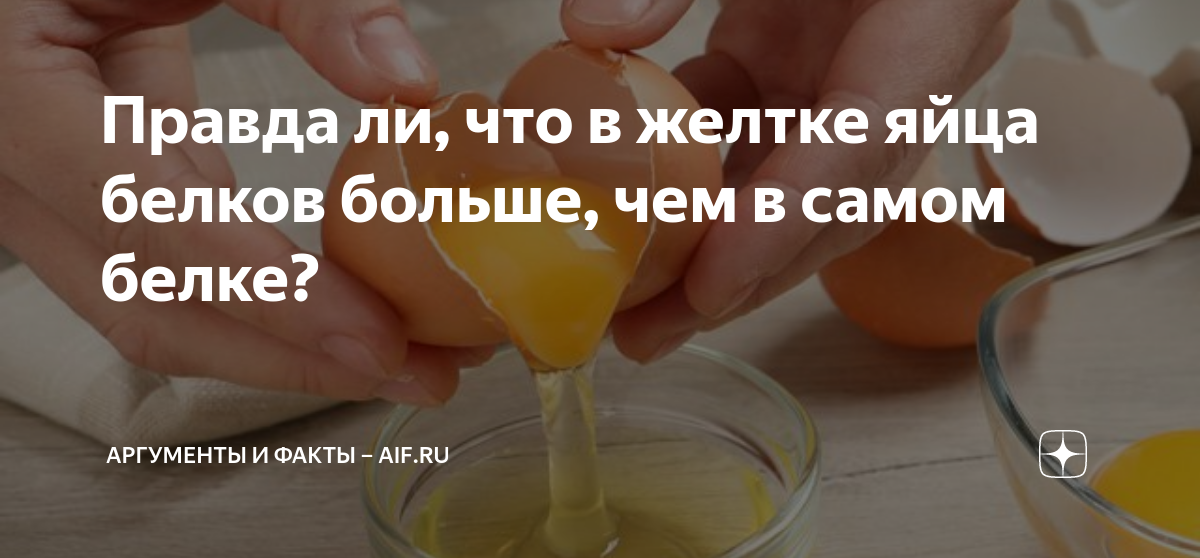 есть ли белок в желтке