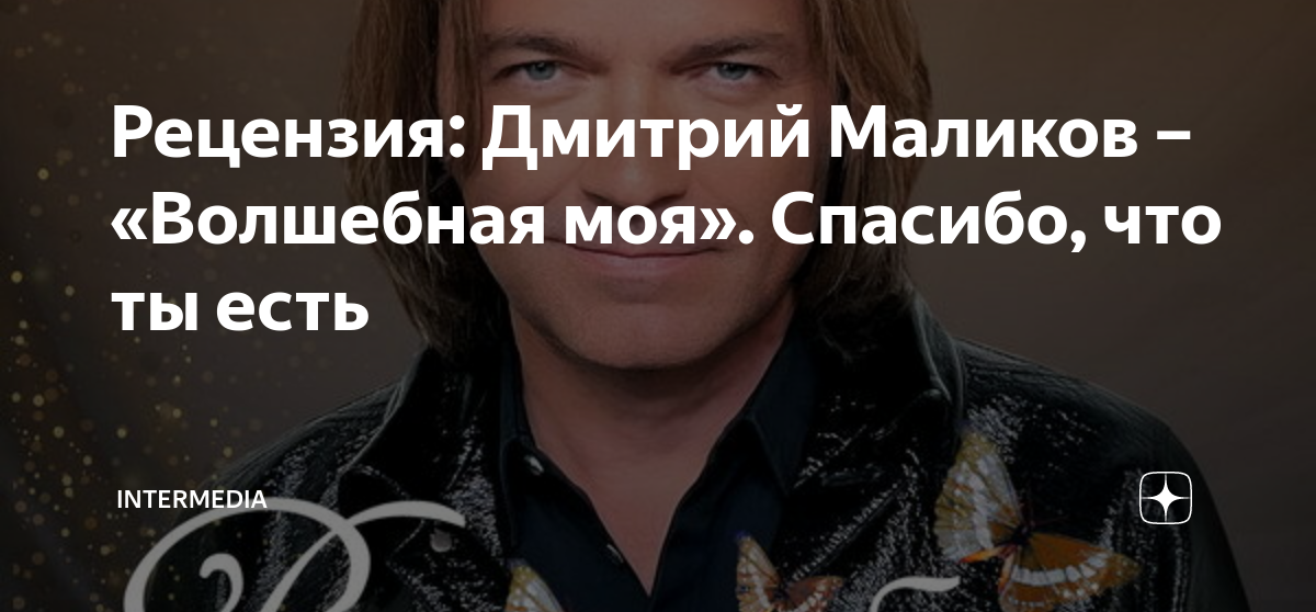 Маликов песня моя моя слушать. Маликов клипы. Маликов песня моя моя слушать. Маликов сторона родная. Маликов песня моя моя слушать.
