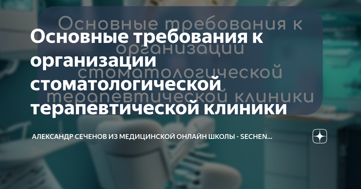 Расстояние между креслами в стоматологическом кабинете должно быть не менее