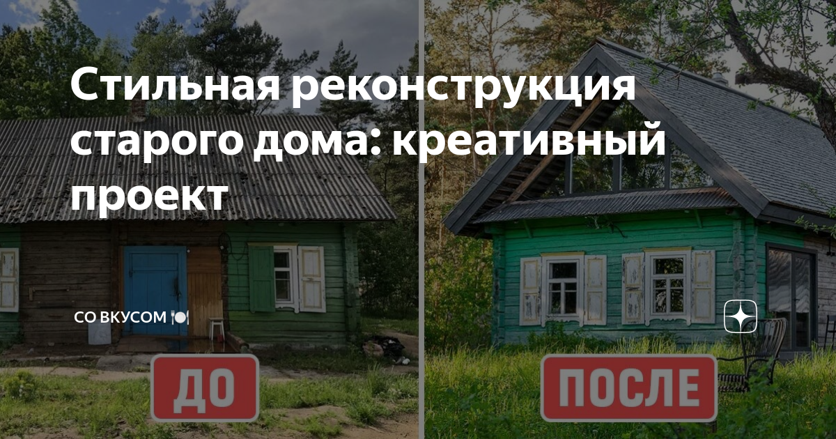 Реконструкция загородного дома в Санкт-Петербурге, цены под ключ