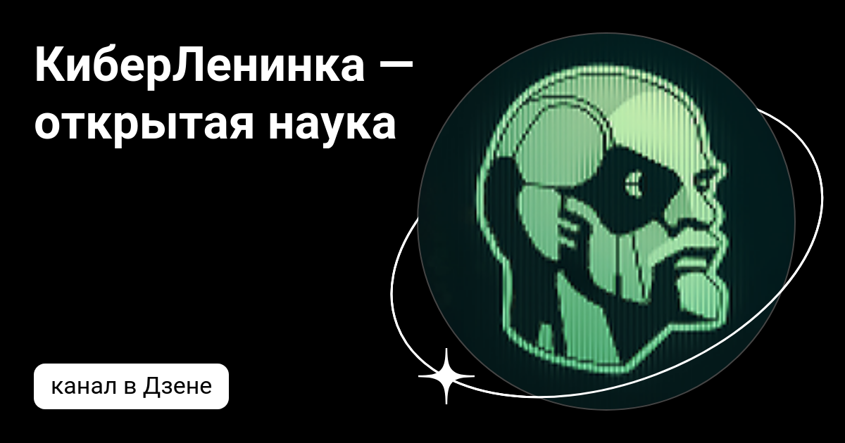 КиберЛенинка — открытая наука | Дзен