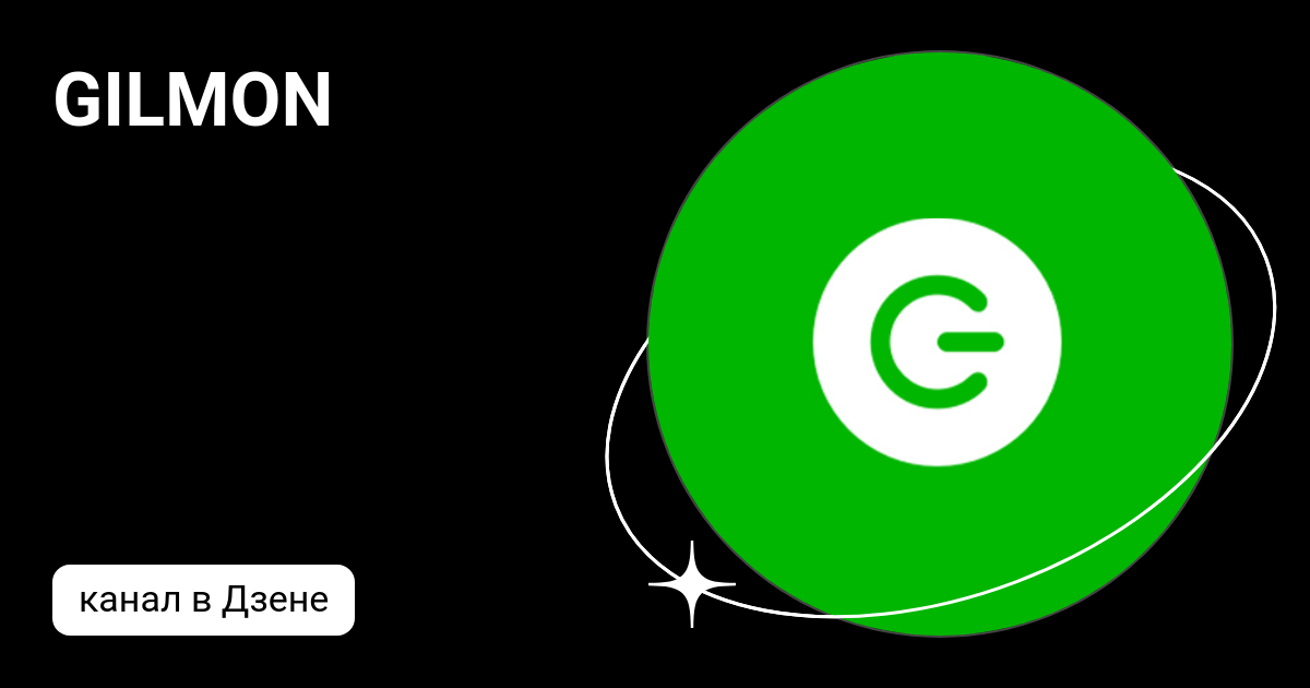 GILMON