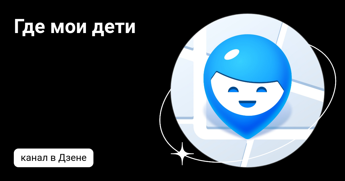 где мой ребенок по номеру телефона