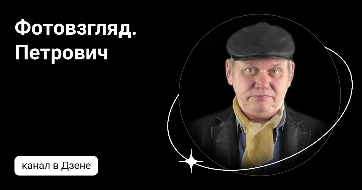 серега и петрович дзен