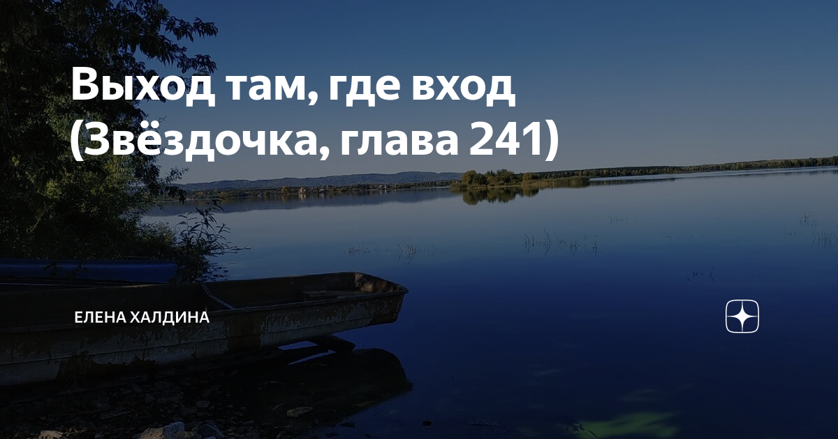 Звездочка моя глава 8 глава 16