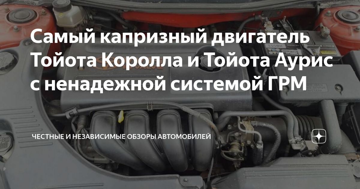 Грм тойота королла