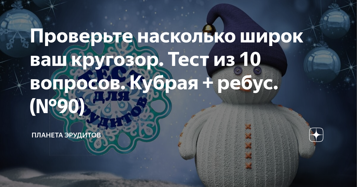 Эрудит это широкий кругозор 3 класс презентация