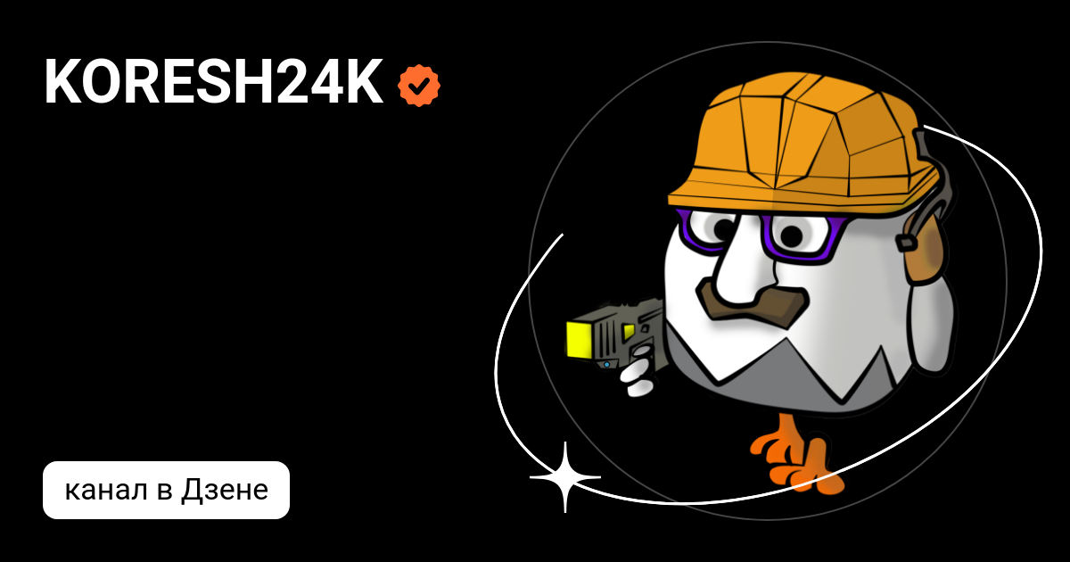 KORESH24K | Дзен