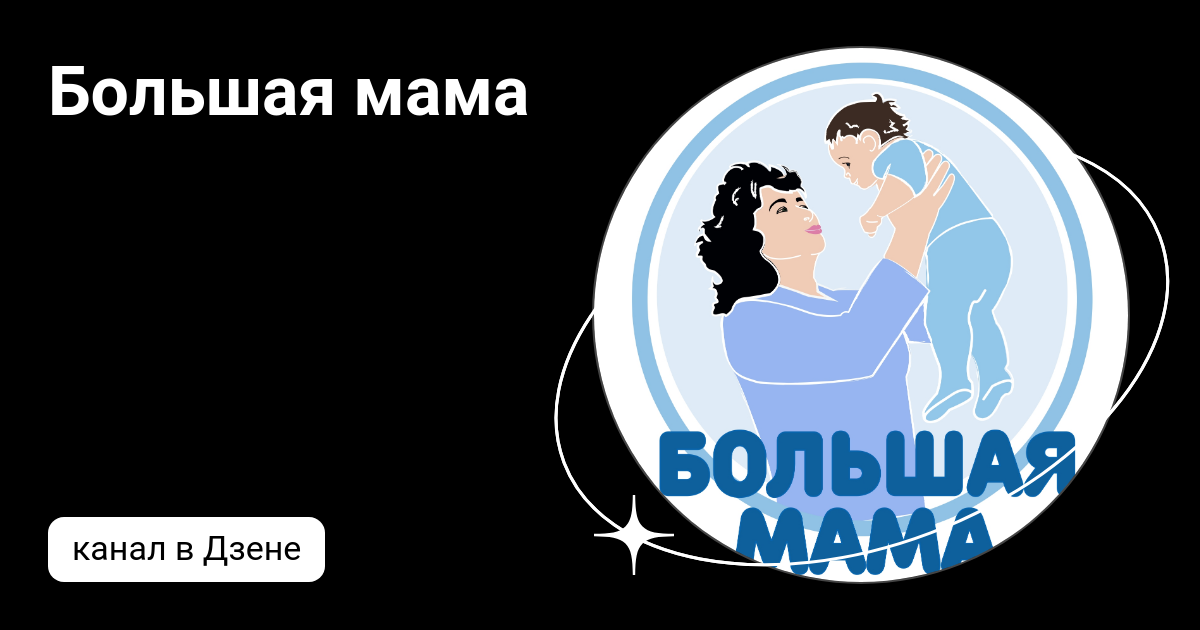 Многодетная мама дзен