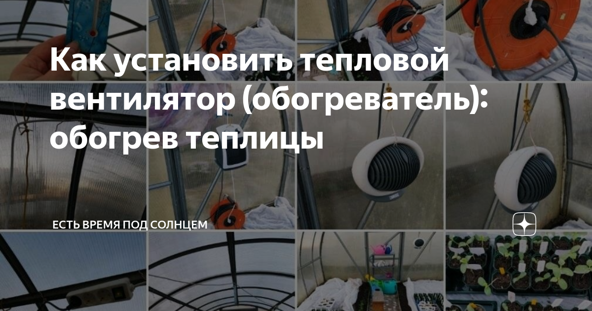 Как установить вентилятор в теплице