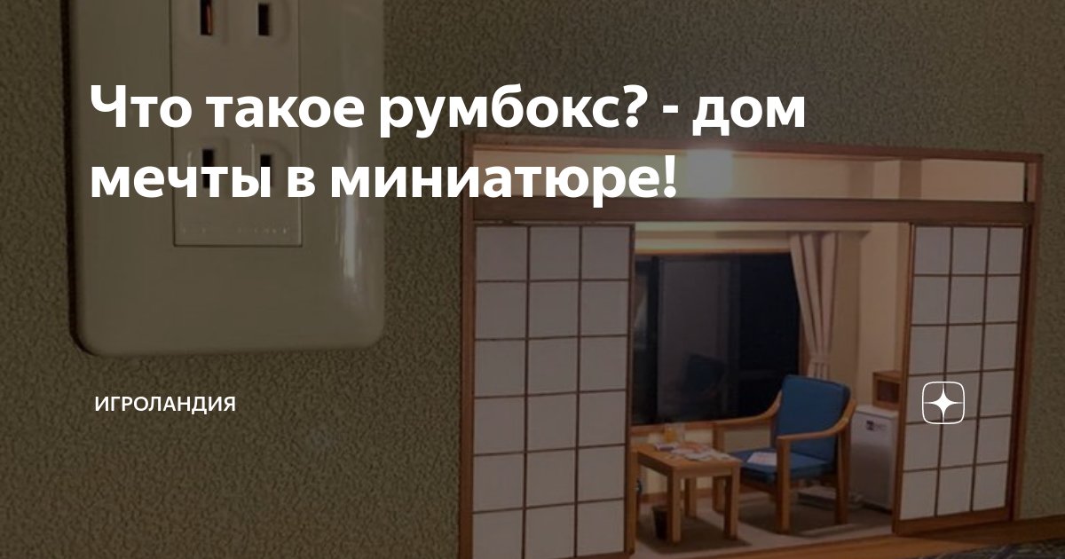 румбокс что это такое
