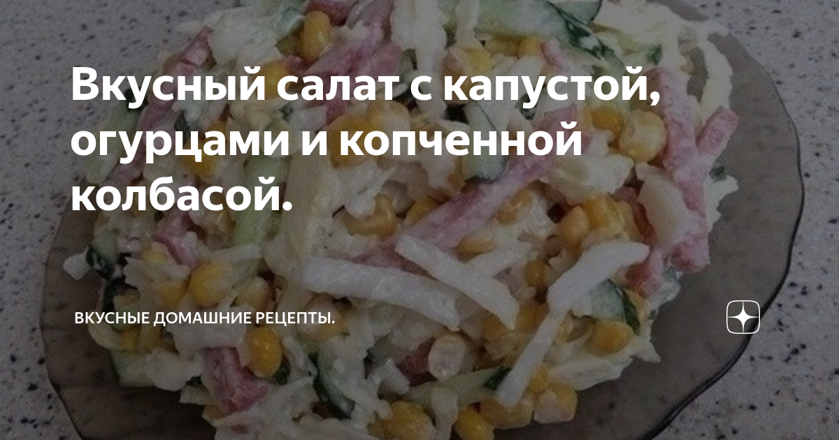 Салат с капустой, огурцом и яйцом