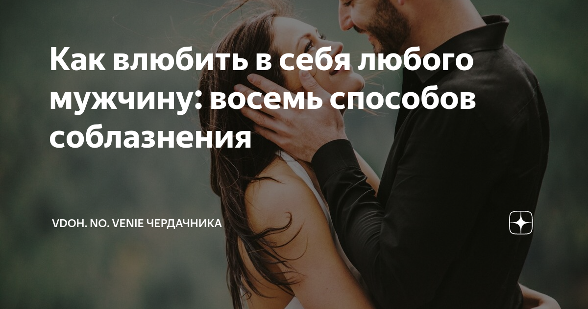 как заставить парня влюбиться в тебя