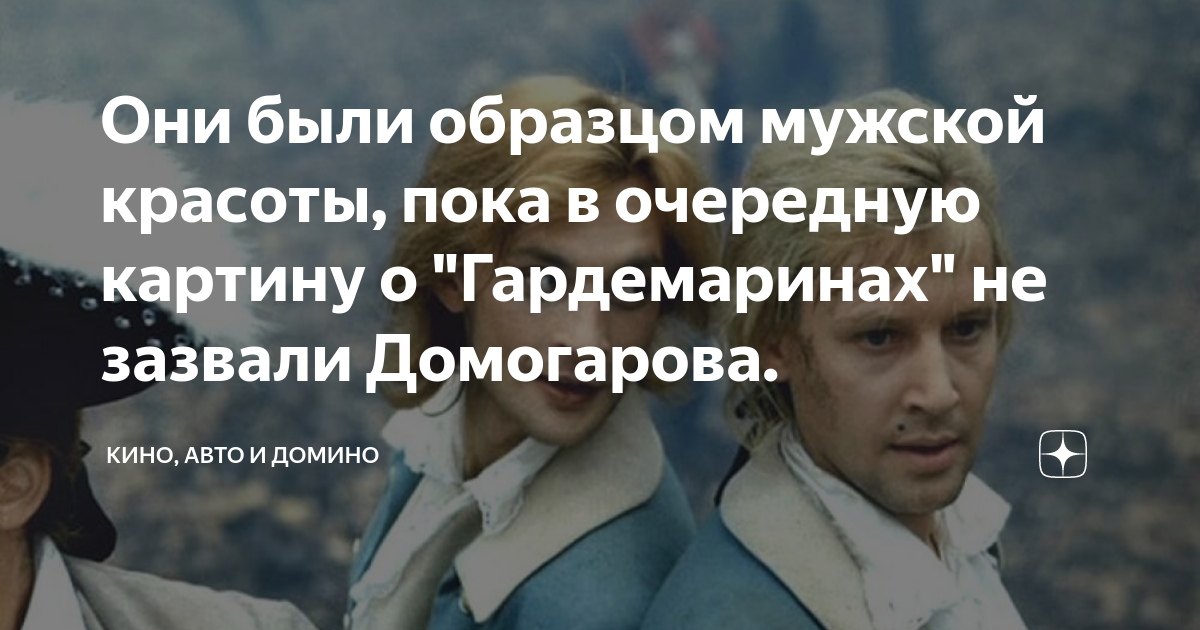 Кино авто и домино