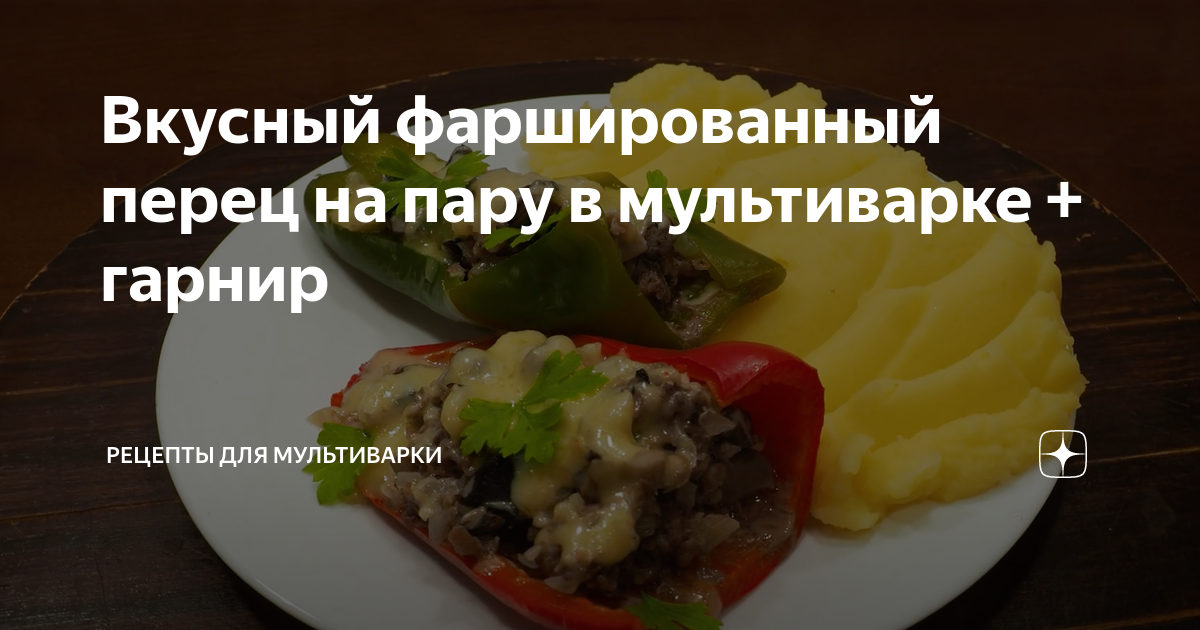 Как приготовить блюдо на пару. Курица, стручковая фасоль и шампиньоны