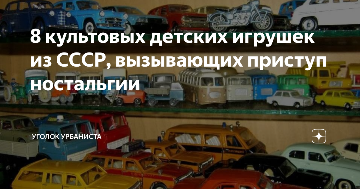 игрушки детские ссср