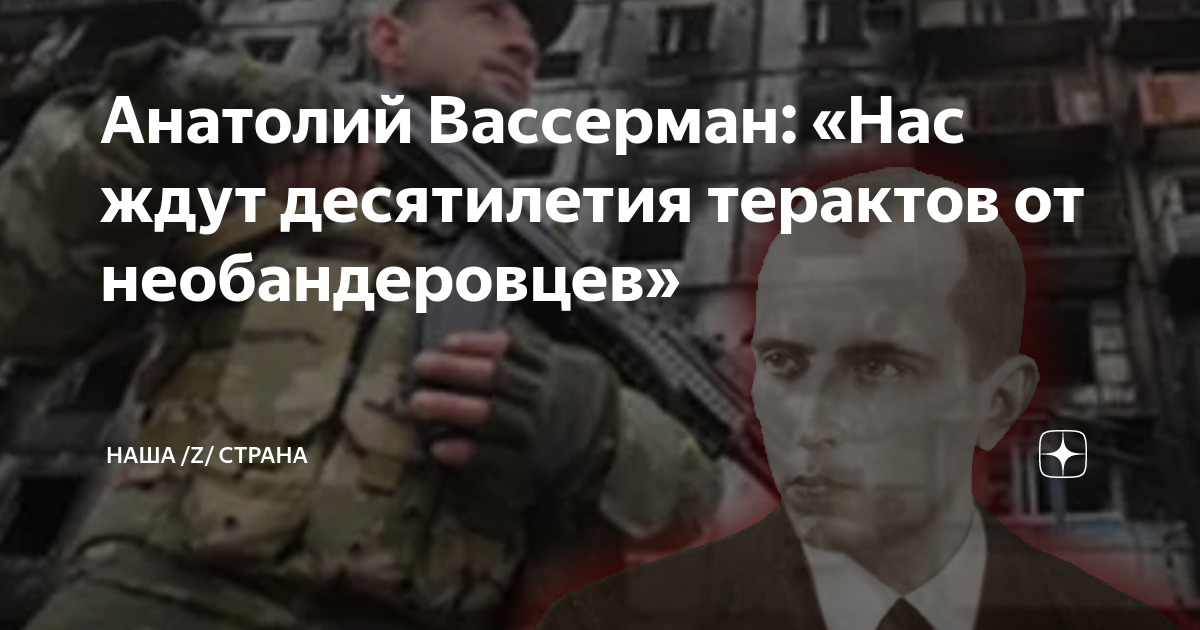 Наша z страна