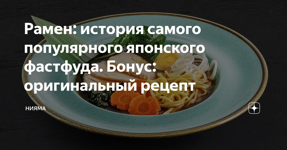 Азиатские супы: Рамен, Том-Ям и gkhyarovoe.ru-3 популярных восточных супа