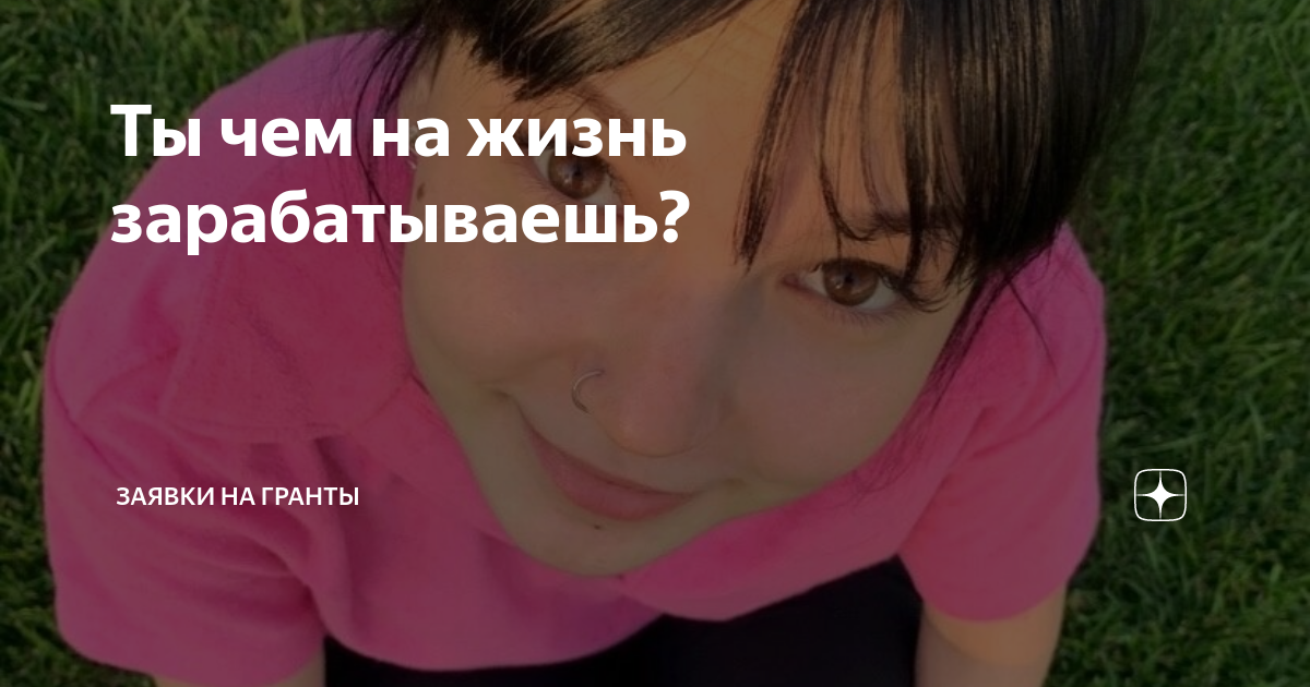 Заявка на грант росмолодежь