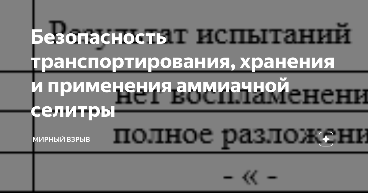 Получение селитры в древности