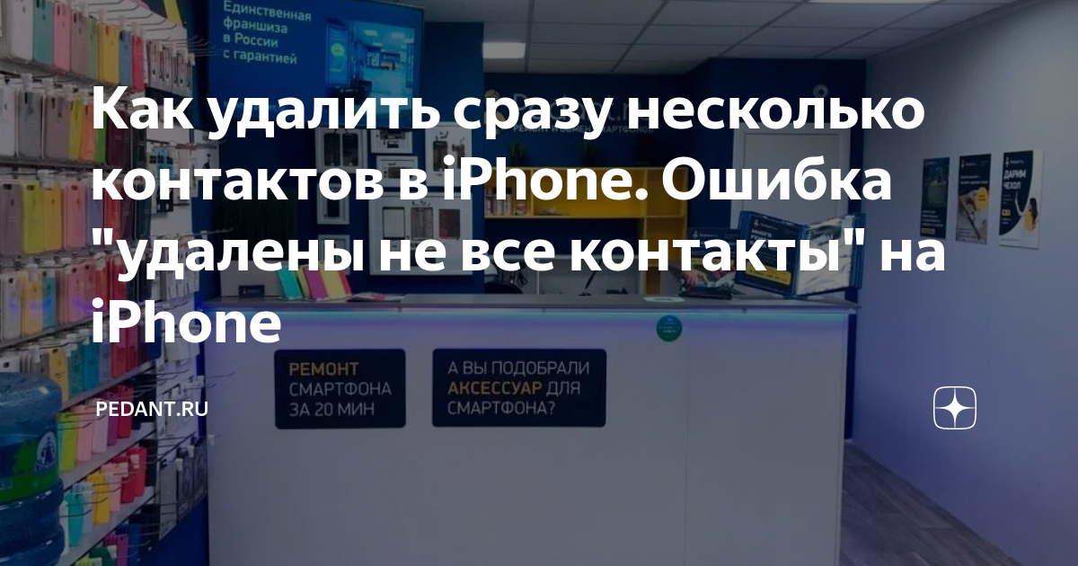 У пользователей iPhone массово пропадают контакты и фото