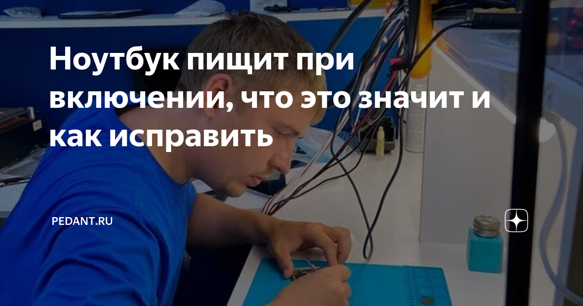 что означает 3 писка при включении компьютера