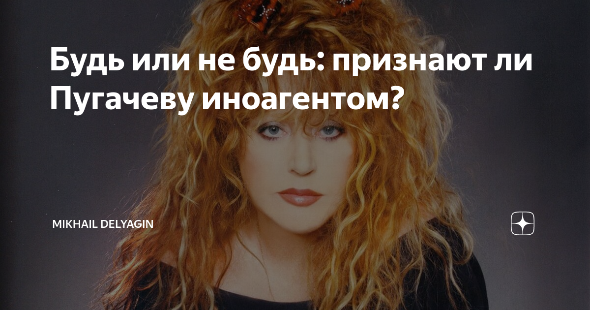 Является ли пугачева иноагентом. Является ли пугачева иноагентом. Алла пугачева иноагент. Алла пугачева жива. Пугачёва 2022.