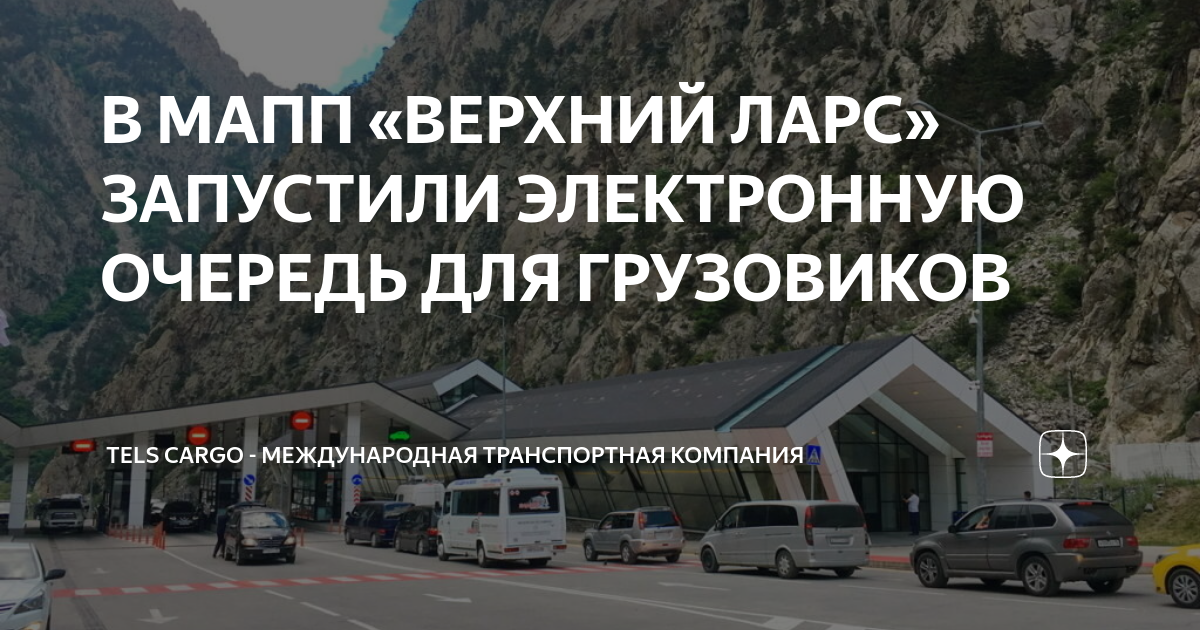 карта верхний ларс граница. казбеги верхний ларс. электронная очередь верхний ларс. 09. кпп "верхний ларс" фуры.
