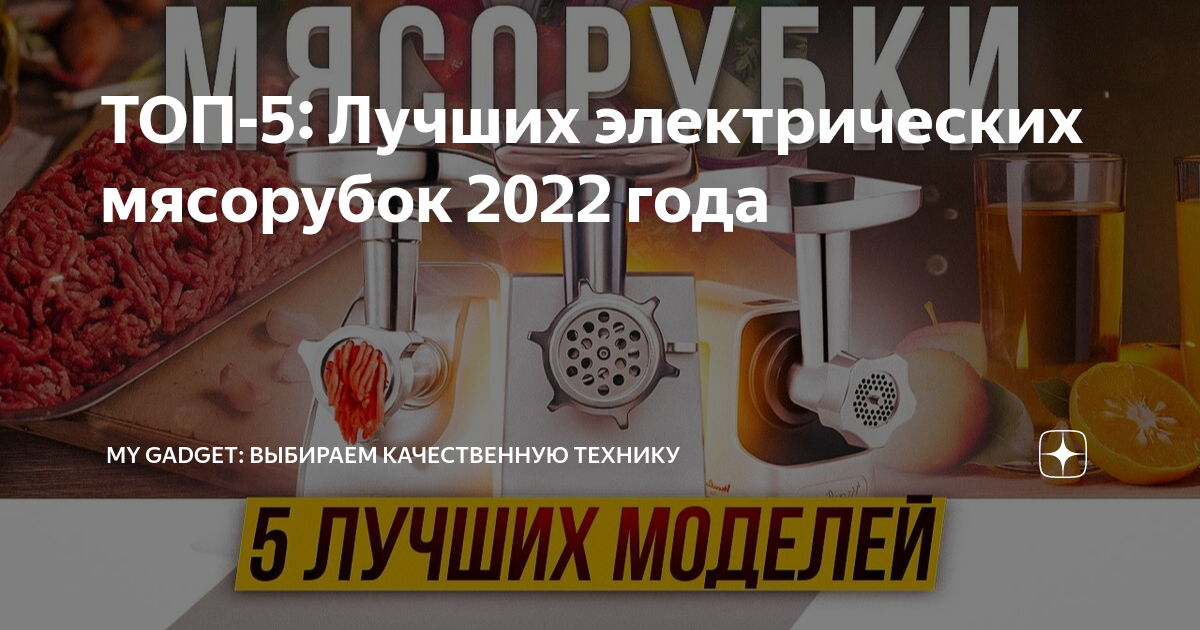 ТОП-5: Лучших электрических мясорубок 2022 года | My Gadget: выбираем ...