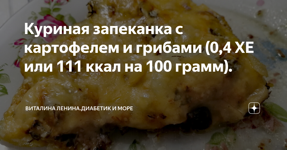 Картофельная запеканка с шампиньонами и куриным филе