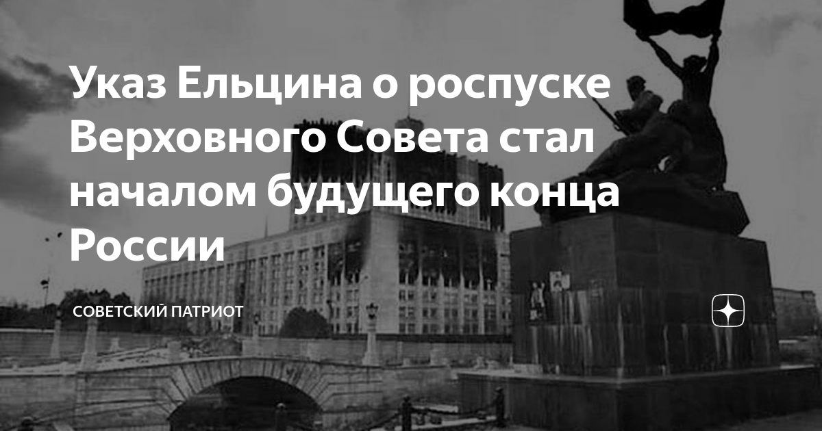 Знаменитый указ 1400 о роспуске верховного совета а точнее только проект этого документа