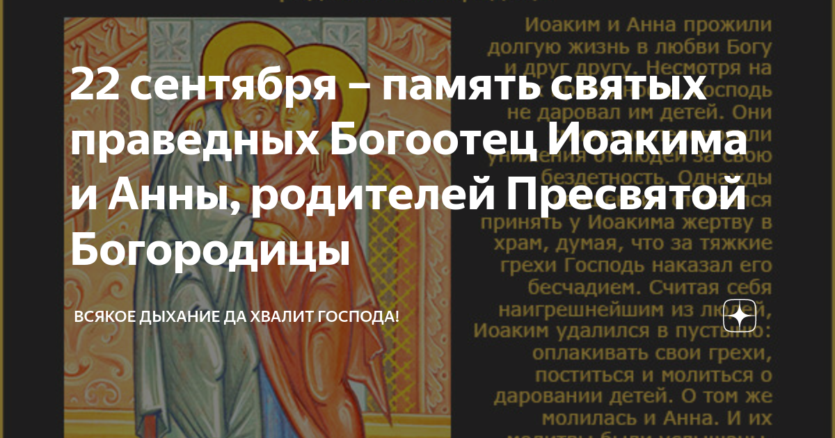 Иоаким, отец Пресвятой Богородицы, праведный