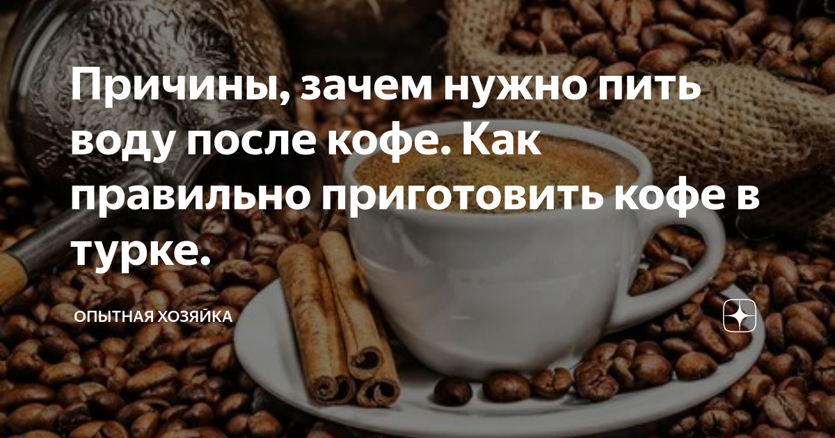 Для чего вода после кофе. Для чего вода после кофе