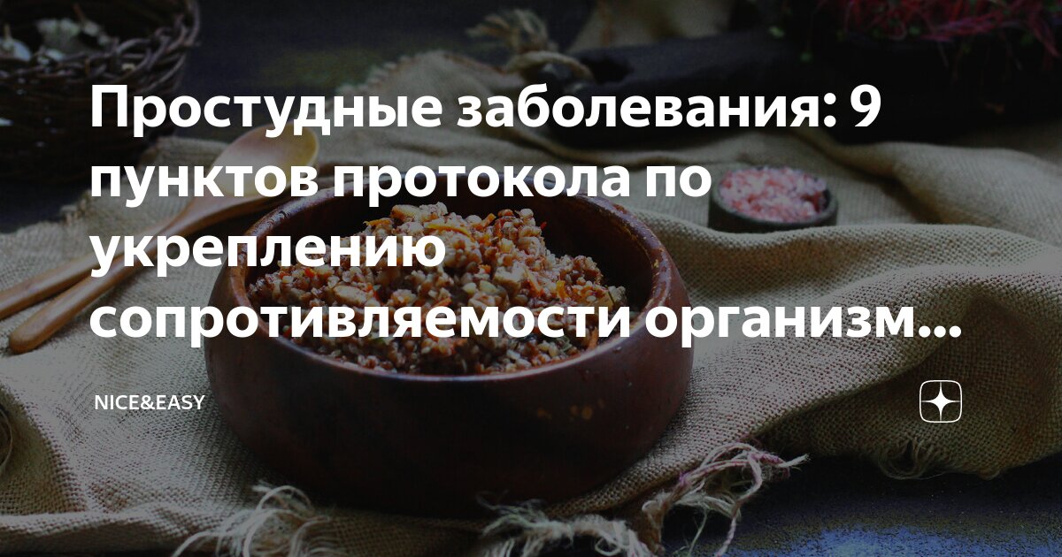 Простудные заболевания: 9 пунктов протокола по укреплению .