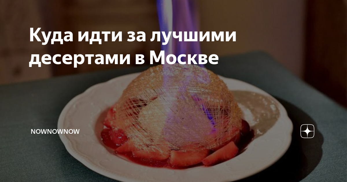 десерты без сахара и глютена москва купить