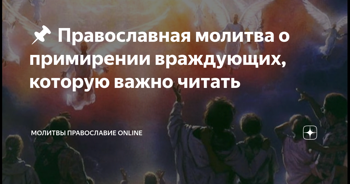 О примирении враждующих сторон. О примирении враждующих сторон