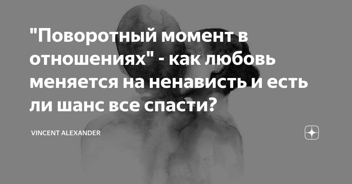 Как меняется любовь. Как меняется любовь