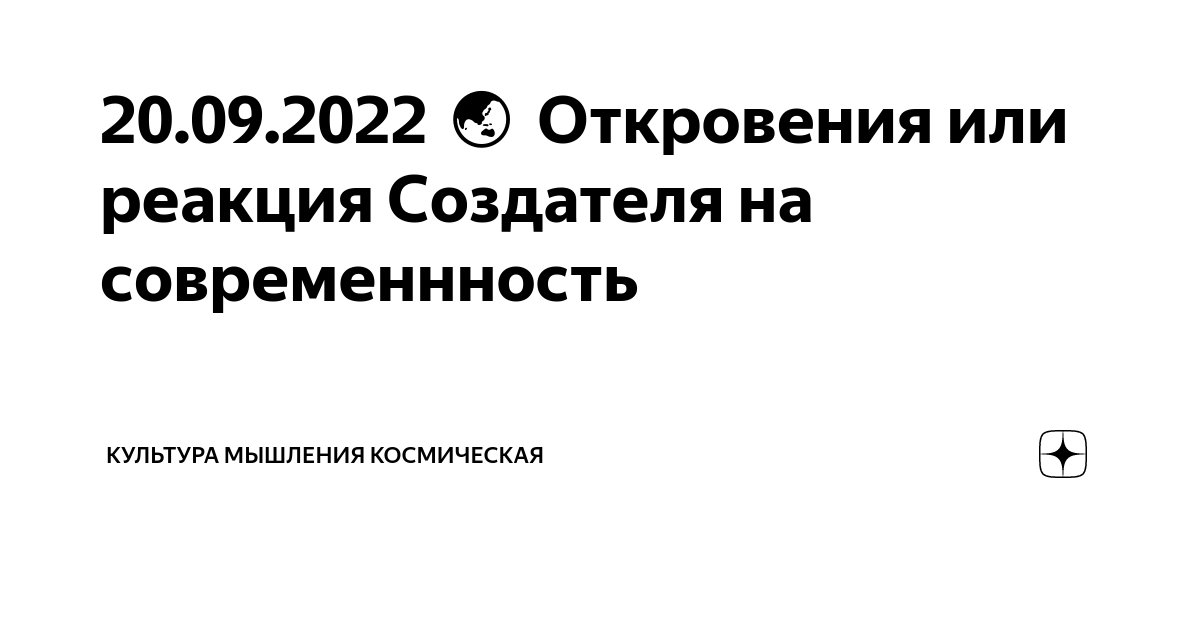 Откровение 2022. Откровения или откровенния.