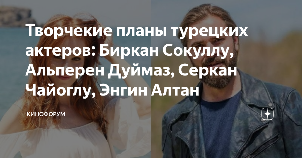 Альперен дуймаз биография