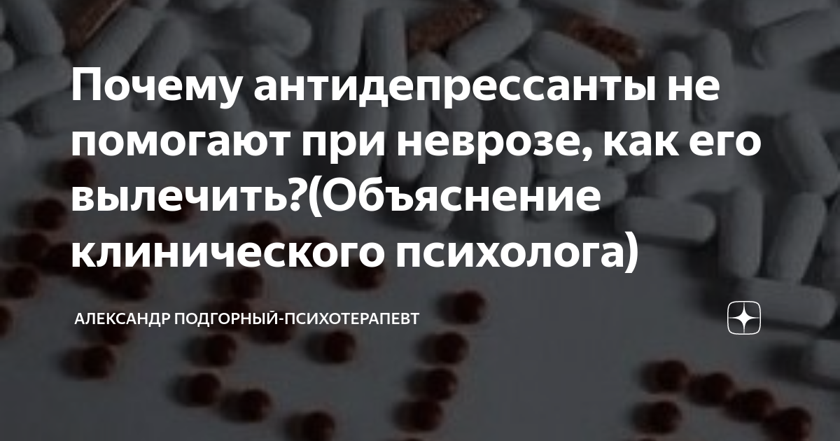 Антидепрессанты. Кому помогли антидепрессанты форум. Лекарства при депрессии. Кому помогли антидепрессанты форум. Самые лучшие антидепрессанты.